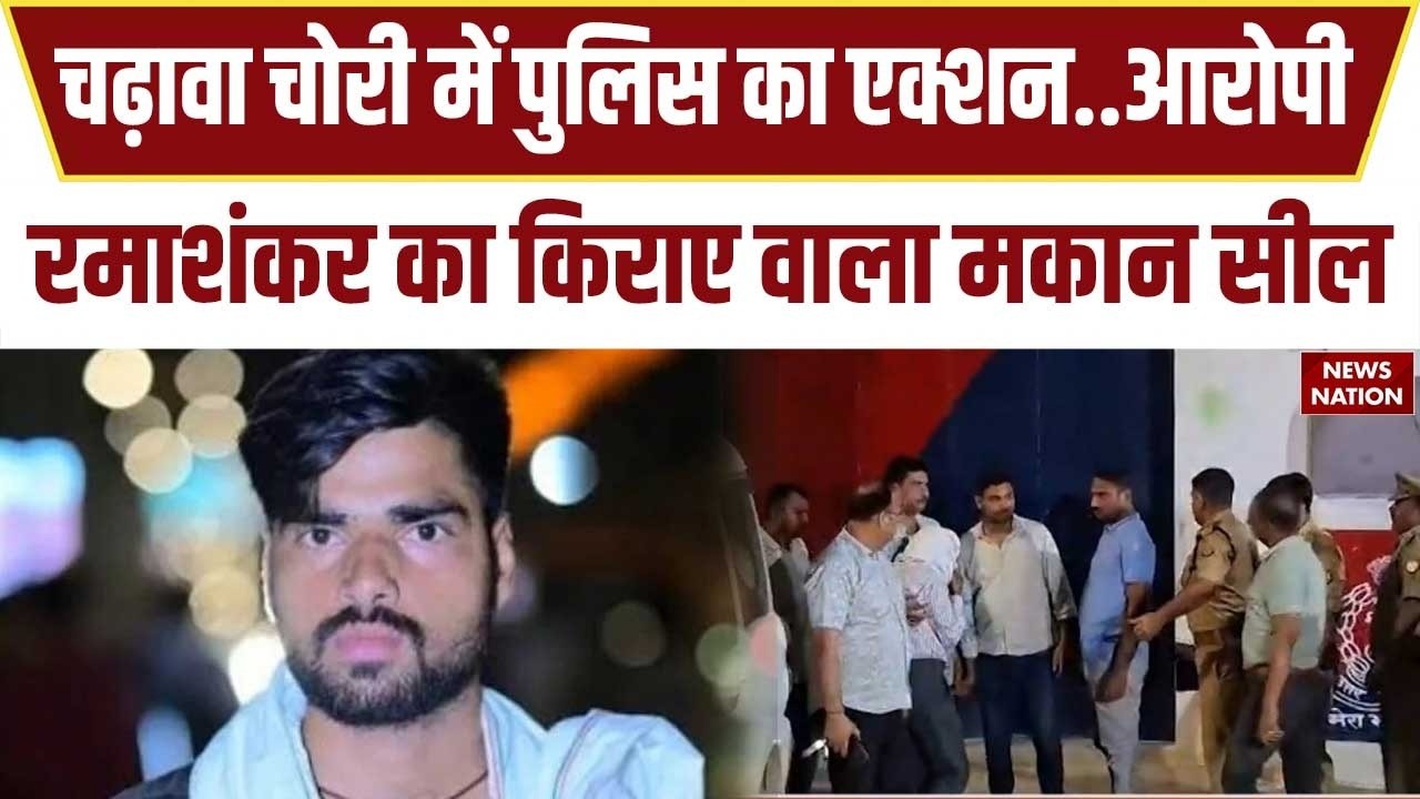 Ram Mandir Donation Scam: Ramashankar Mishra वाला किराए का मकान सील, CCTV का DVR भी जब्त