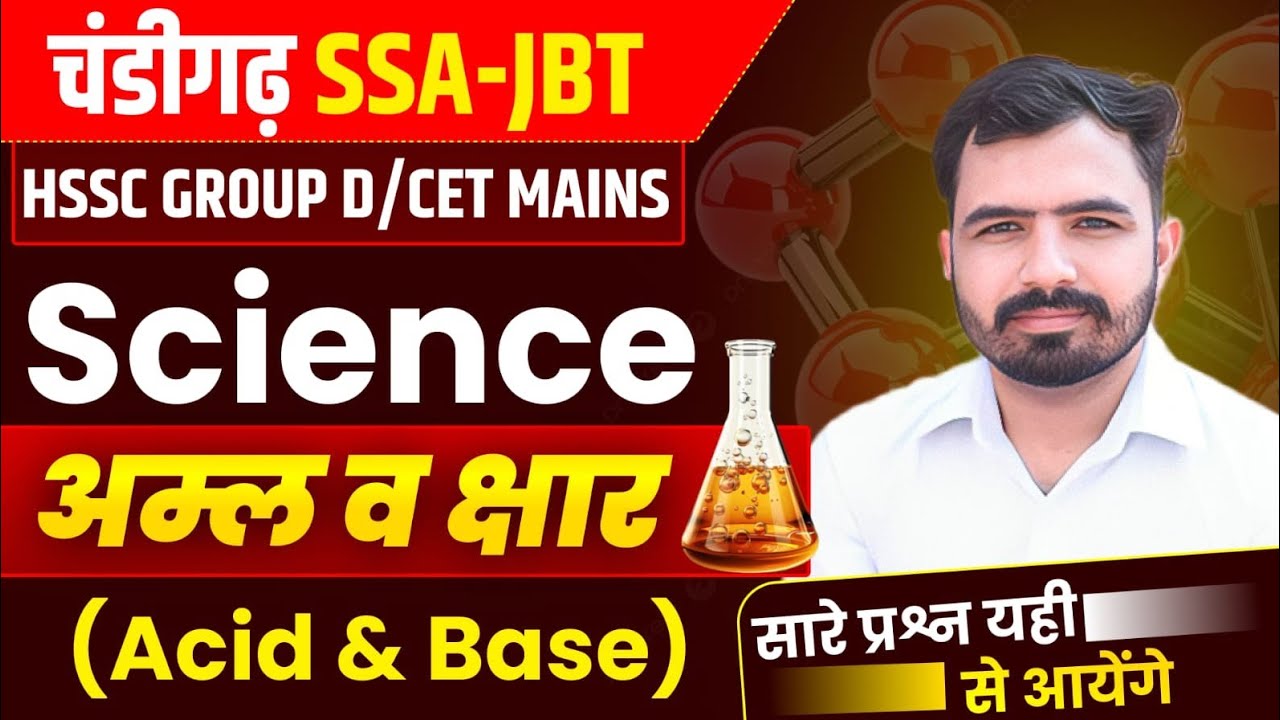 Acid Base and Salt MCQs Class 1|HSSC Group D | Chandigarh JBT |CET Mains Mandeep Godara Sir #science