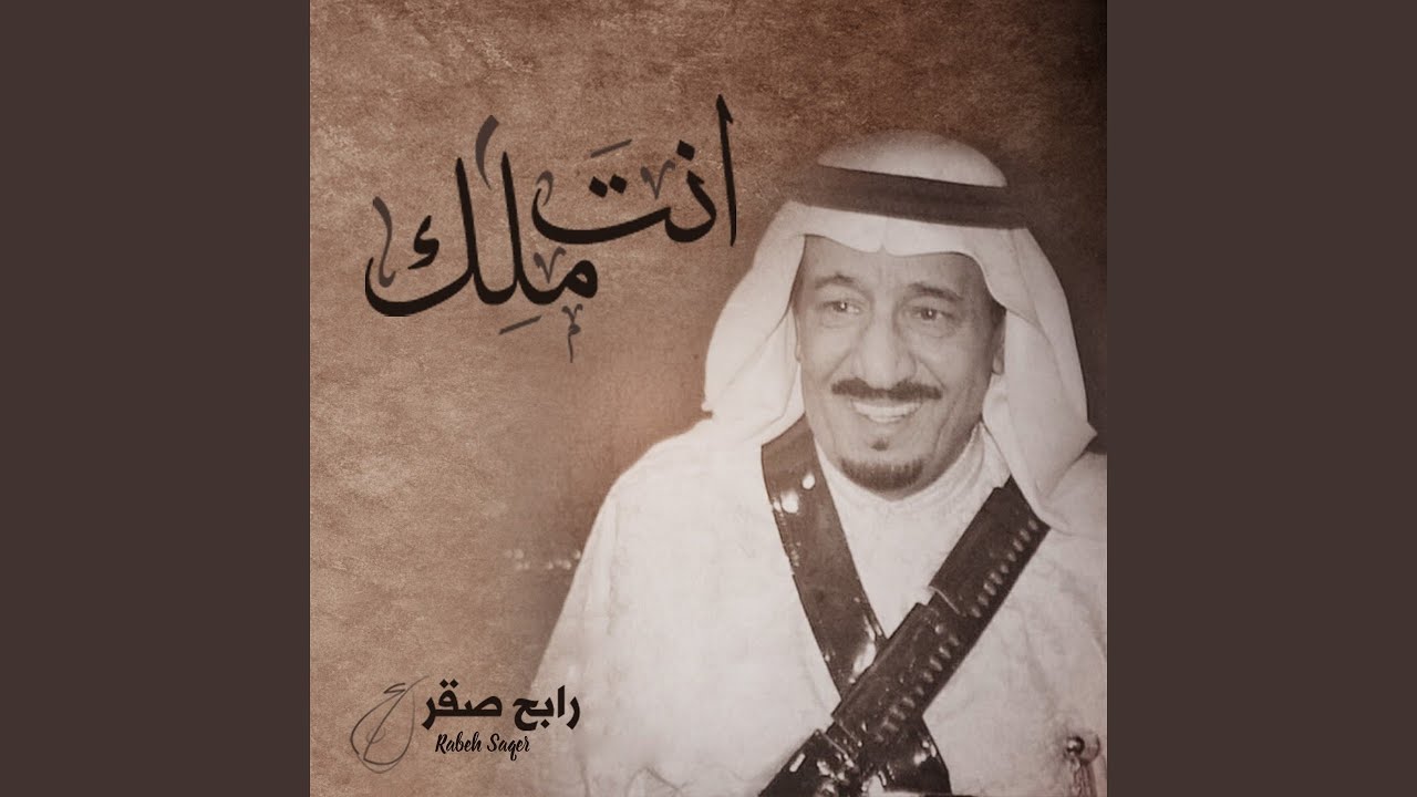 انت ملك