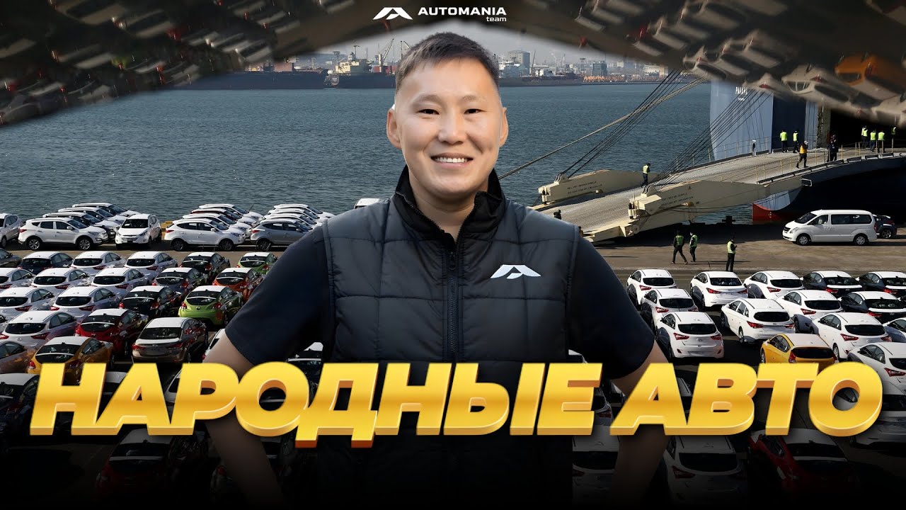 НАРОДНЫЕ АВТОМОБИЛИ ИЗ ЯПОНИИ / РЕАЛЬНЫЕ ЦЕНЫ ПО КОТОРЫМ ОНИ ЗАХОДЯТ