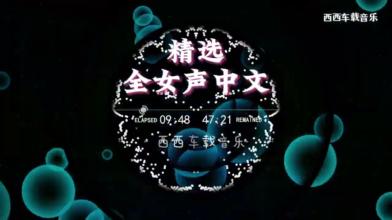 全女声抖音热门中文DJ串烧 