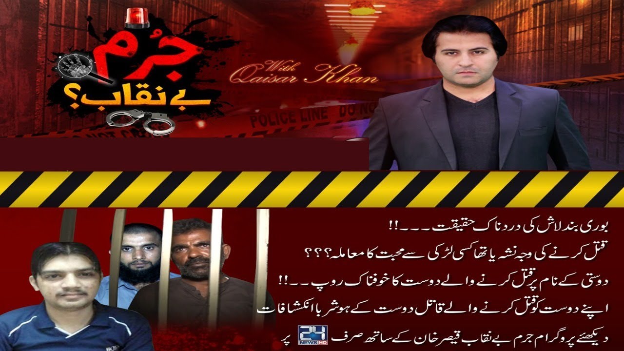 Bori Band Lash Ki Dardnaak Haqeeqat!! | Jurm Benaqab | 10 June 2020