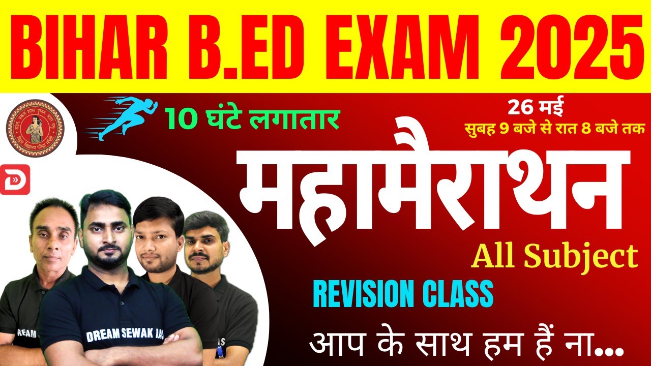 महामैराथन LIVE क्लास | Bihar B.Ed Entrance Exam 2025 | All Subjects | 100% सफलता के लिए तैयारी!