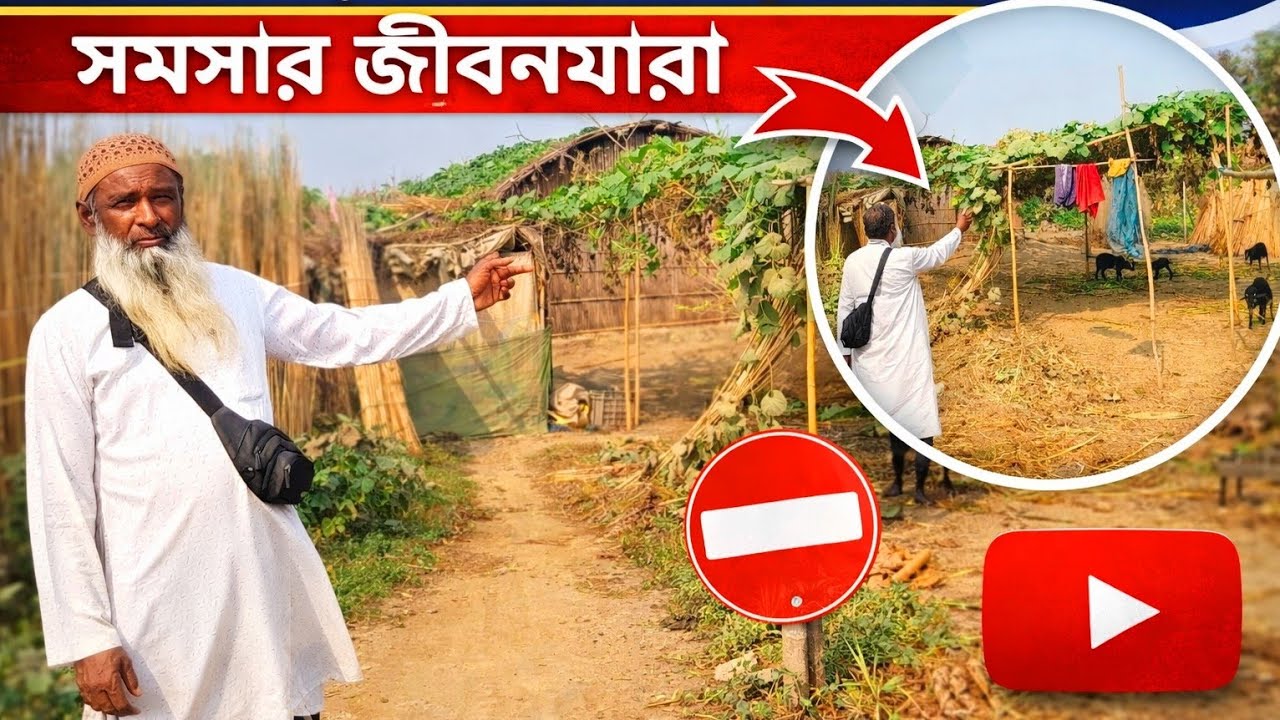 দুঃখ আর কষ্ট নিয়ে বেঁচে থাকা মানুষের গল্প । Agriculture farming video.