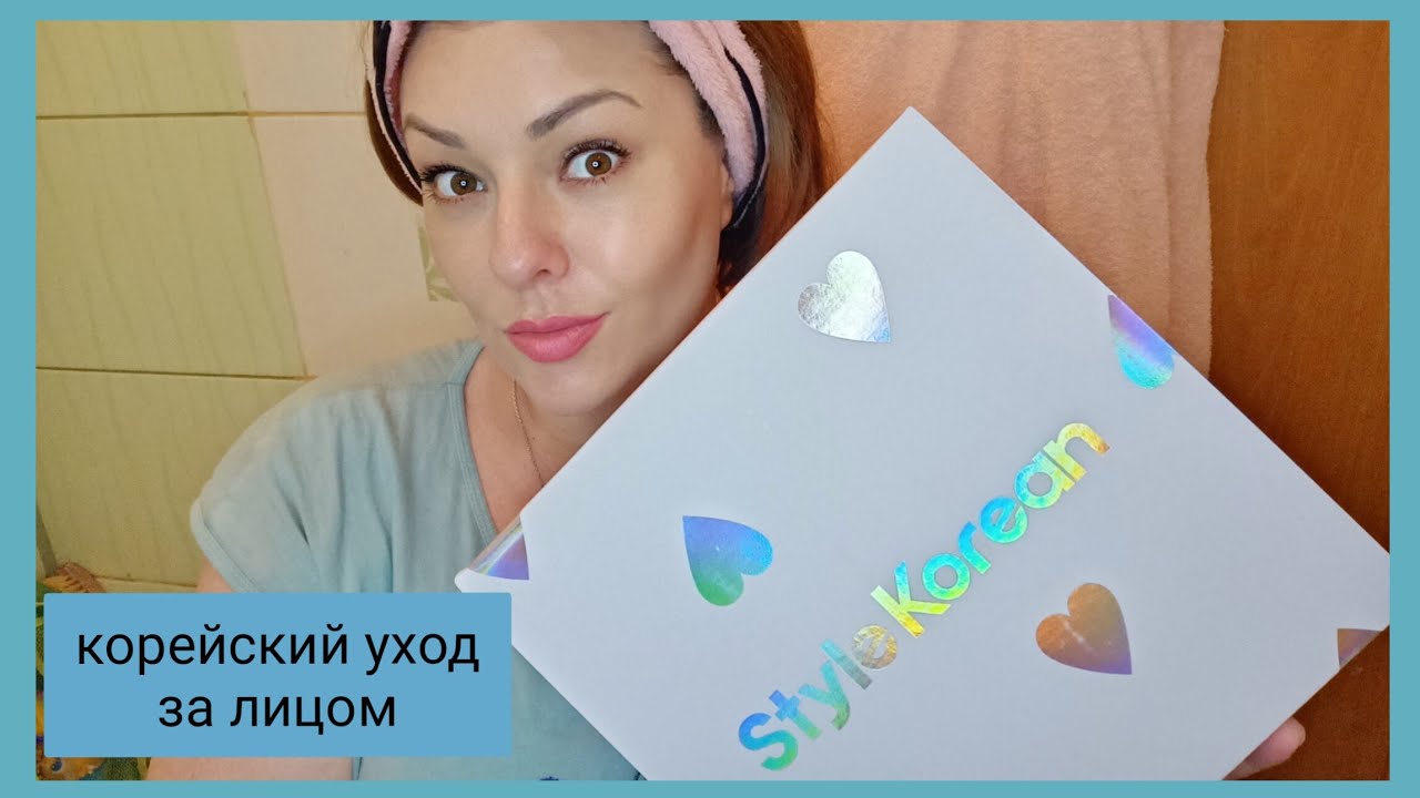 КОРЕЙСКАЯ КОСМЕТИКА С САЙТА STYLEKOREAN / НАШЛА ЛУЧШЕЕ СРЕДСТВО ОТ ПИГМЕНТНЫХ ПЯТЕН!