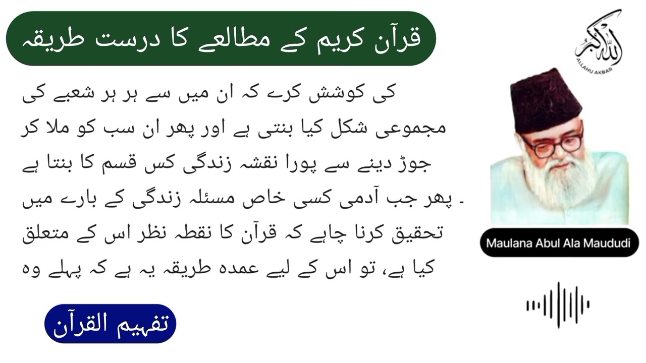 Quran ko Parhe ka Sahih Tariqa(Correct way of reading Quran) by Maulana Abul Ala Maududi