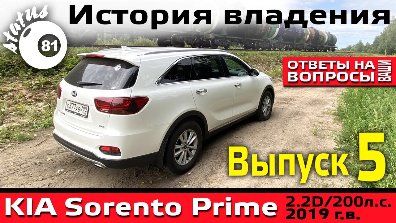 КИА Соренто Прайм (5) - Отвечаю на ваши вопросы / Багажник Соренто Прайм, Посадка за рулем Соренто 3