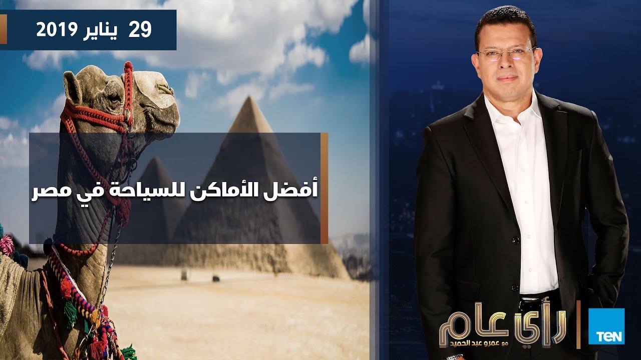 رأي عام| أفضل الأماكن للسياحة في مصر