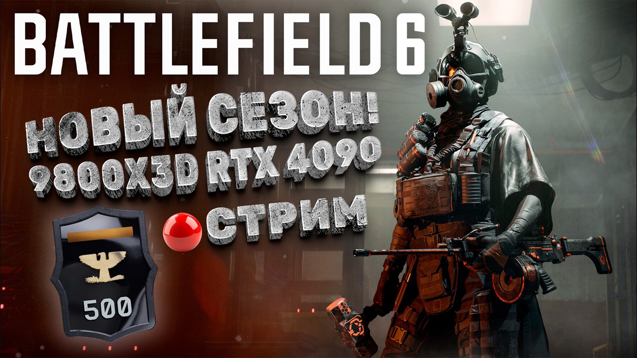 🔴[500+ LEVEL] ТОП 10 МИРА ПО КИЛЛАМ! 9800X3D RTX 4090! | СТРИМ 1440p 60FPS