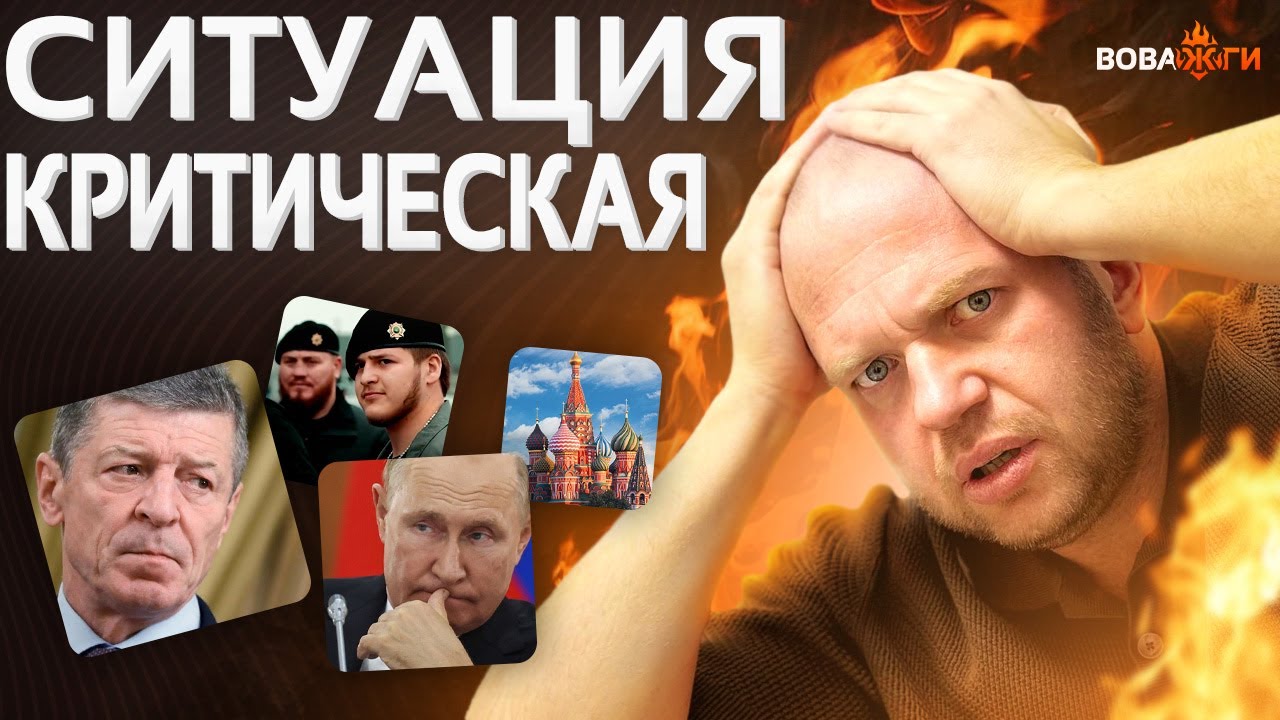 Началась СХВАТКА ЗА ВЛАСТЬ! Детей устраняют. Клан трещит по швам: в Кремле ищут ПРЕЕМНИКА/Вова, жги!