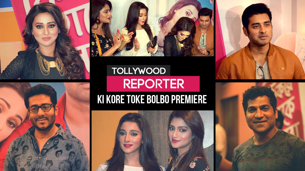 Tollywood Reporter | Ki Kore Toke Bolbo Premiere