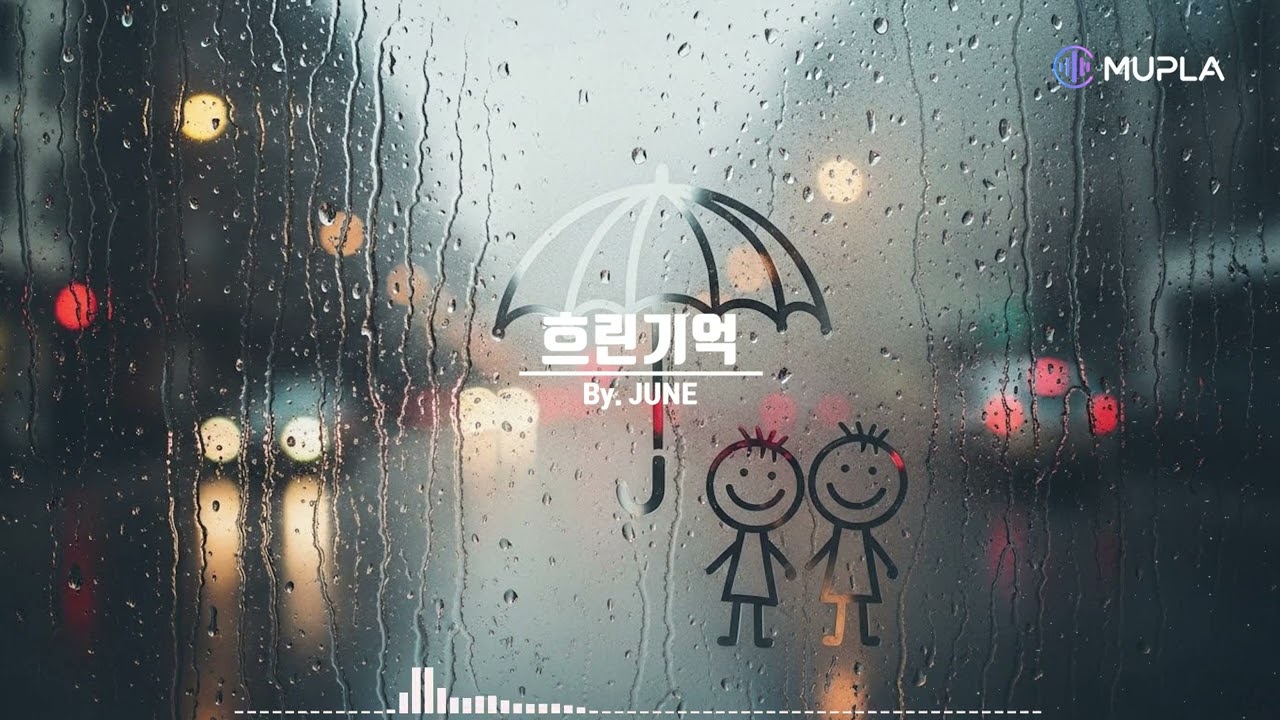 흐린 기억