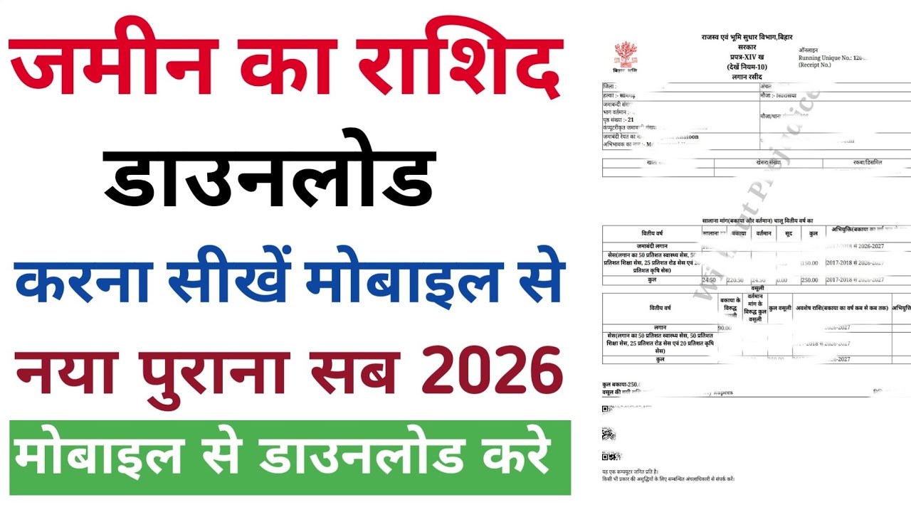 How to get Bihar land receipt in 2026 | How to download Bihar land receipt | Bihar land receipt
