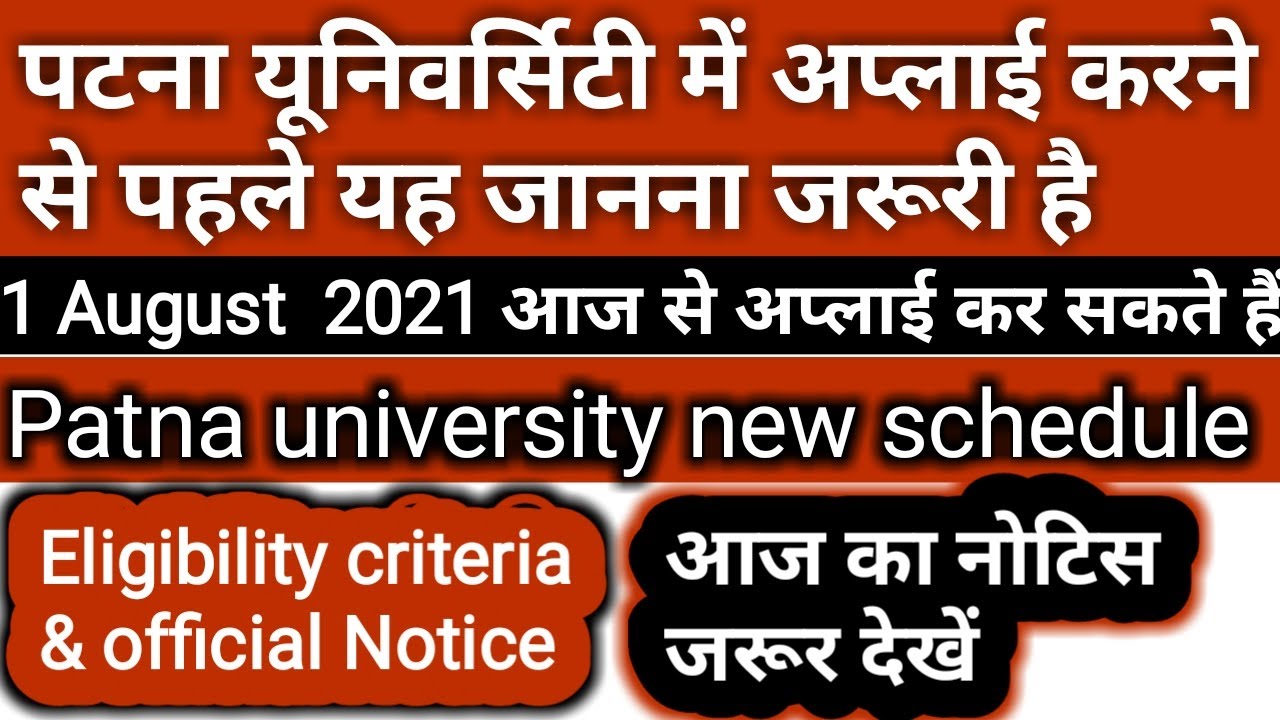 पटना यूनिवर्सिटी 1 अगस्त 2021 नोटिस Regarding Admission for 2021-22 ||  Eligibility