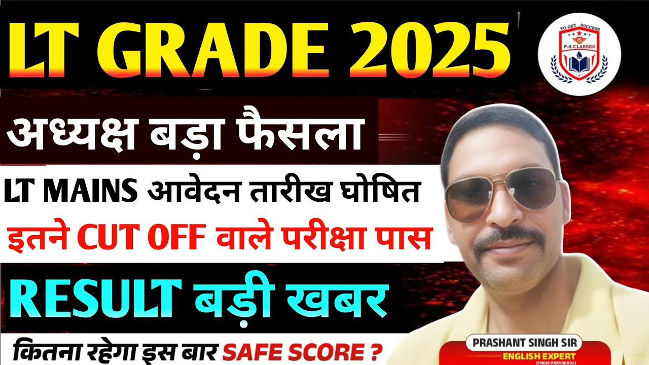 UP LT GRADE EXAM 2025 LATEST NEWS// LT GRADE EXAM 2025 RESULT BIG NEWS// LT CUT OFF 2025