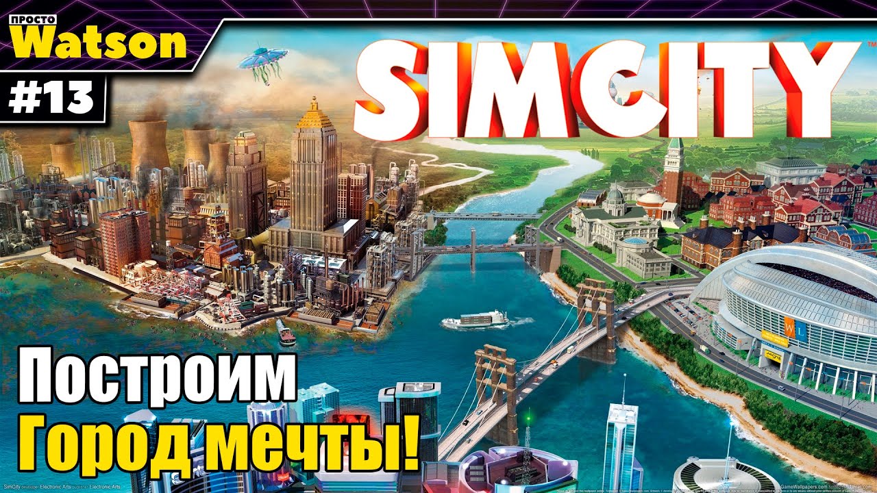 SimCity - Город мечты! Производство компьютеров и Мега Башня!