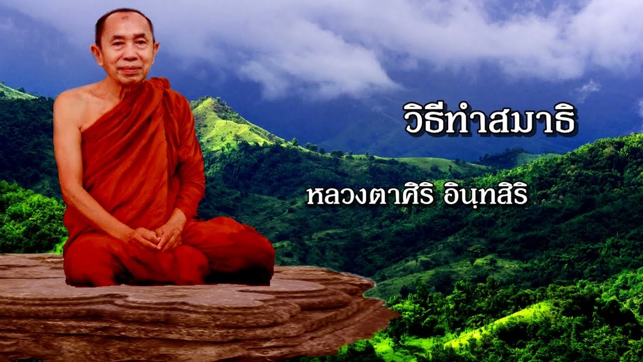 วิธีทำ