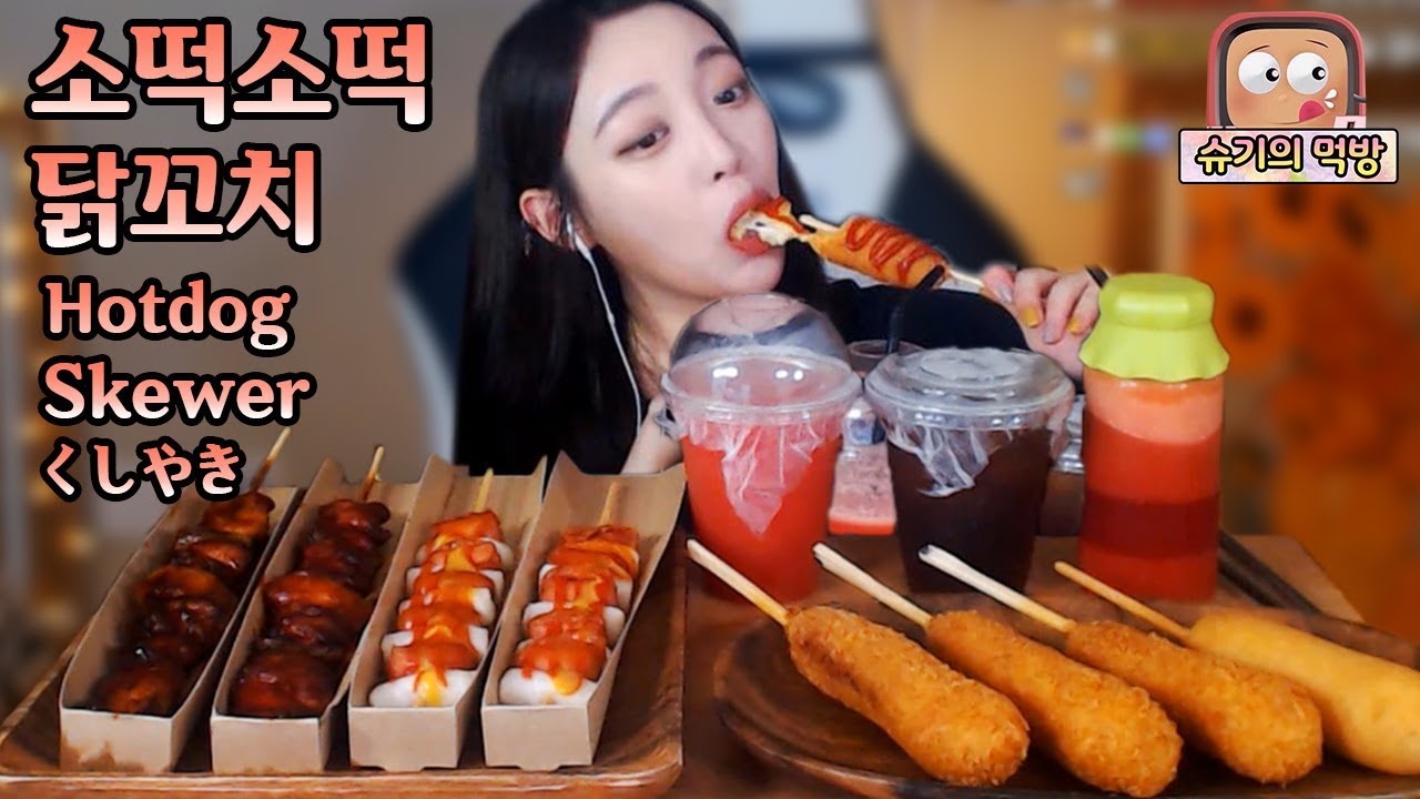 소떡소떡과 모짜렐라핫도그+닭꼬치 등등 먹방 (くしやき)❤!!! 슈기♬ Shugi Mukbang eating show
