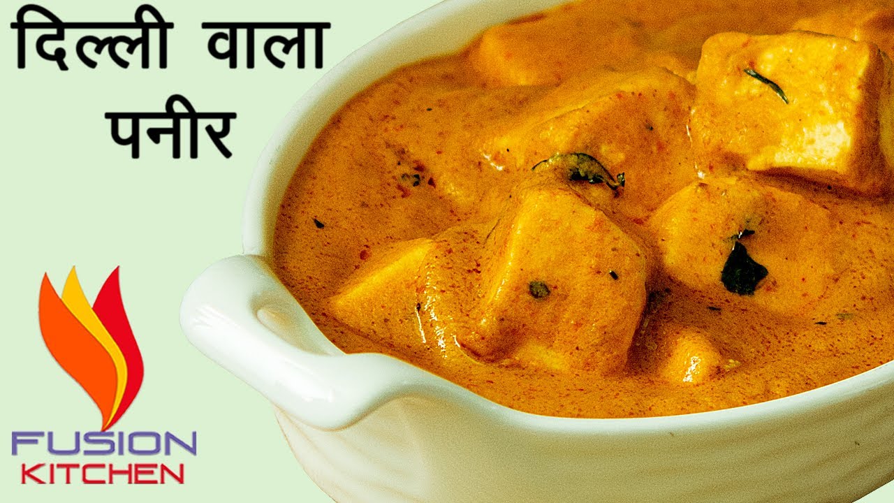 दिल्ली वाला पनीर, Delhi Wala Paneer, Paneer Ki Sabji, Paneer Recipe By Fusion Kitchen