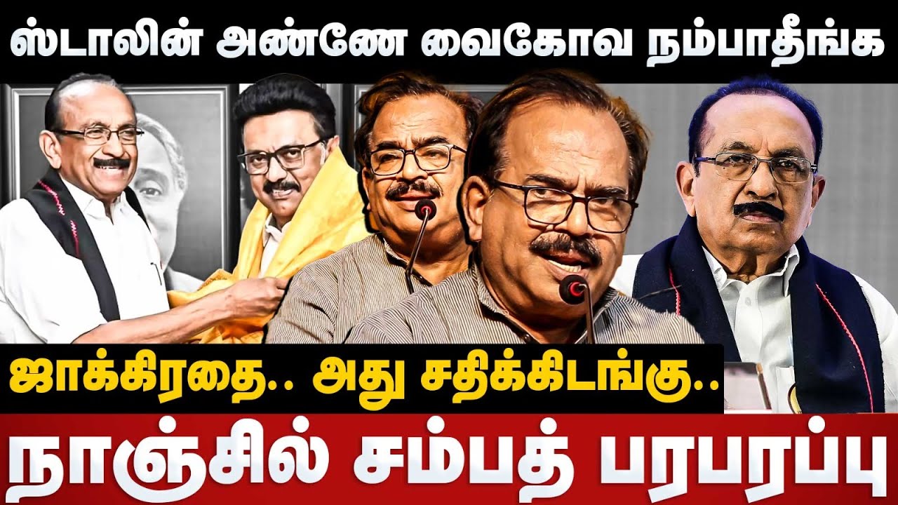 Nanjil Sampath Speech | ஸ்டாலின் அண்ணே வைகோவ நம்பாதீங்க! நாஞ்சில் சம்பத் பரபரப்பு | The Debate