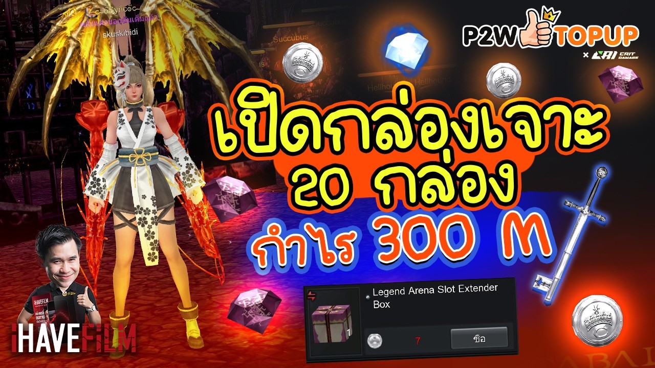 Cabal Ultimate : เปิด 20 กล่อง เจาะแดง 2 อ่ะเห้ยยยย