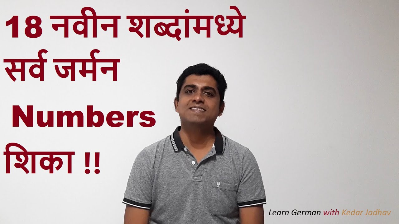 Learn German in Marathi : Level A1 Ep 3:  German Numbers