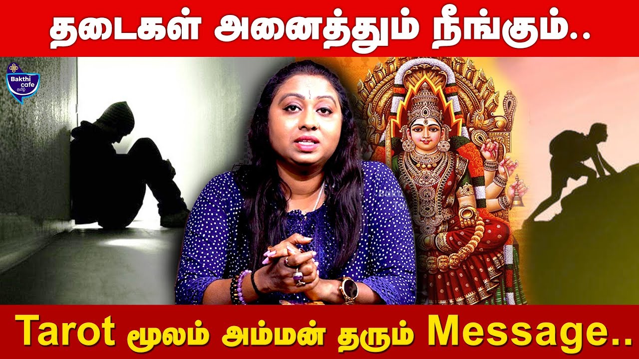இந்த கிழமைல Red color dress போட்டுட்டு பூஜை செய்ங்க..| Tarot reader Sara |