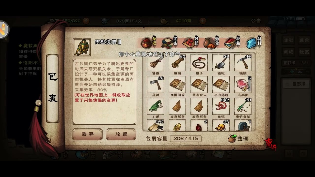 烟雨江湖《异香疑云》《洛阳不平》