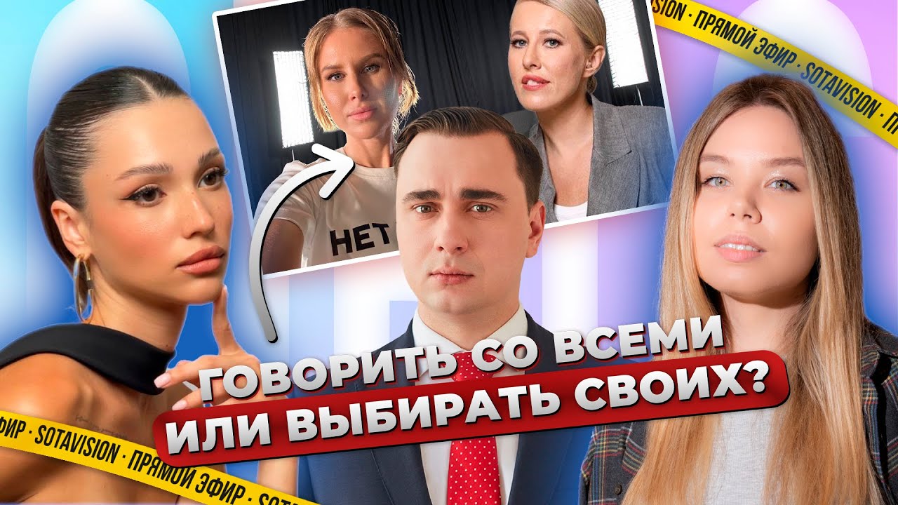 Girls Talk: Кому давать интервью? Конфликт Соболь-Собчак. В гостях — Иван Жданов и Богдан Бакалейко.
