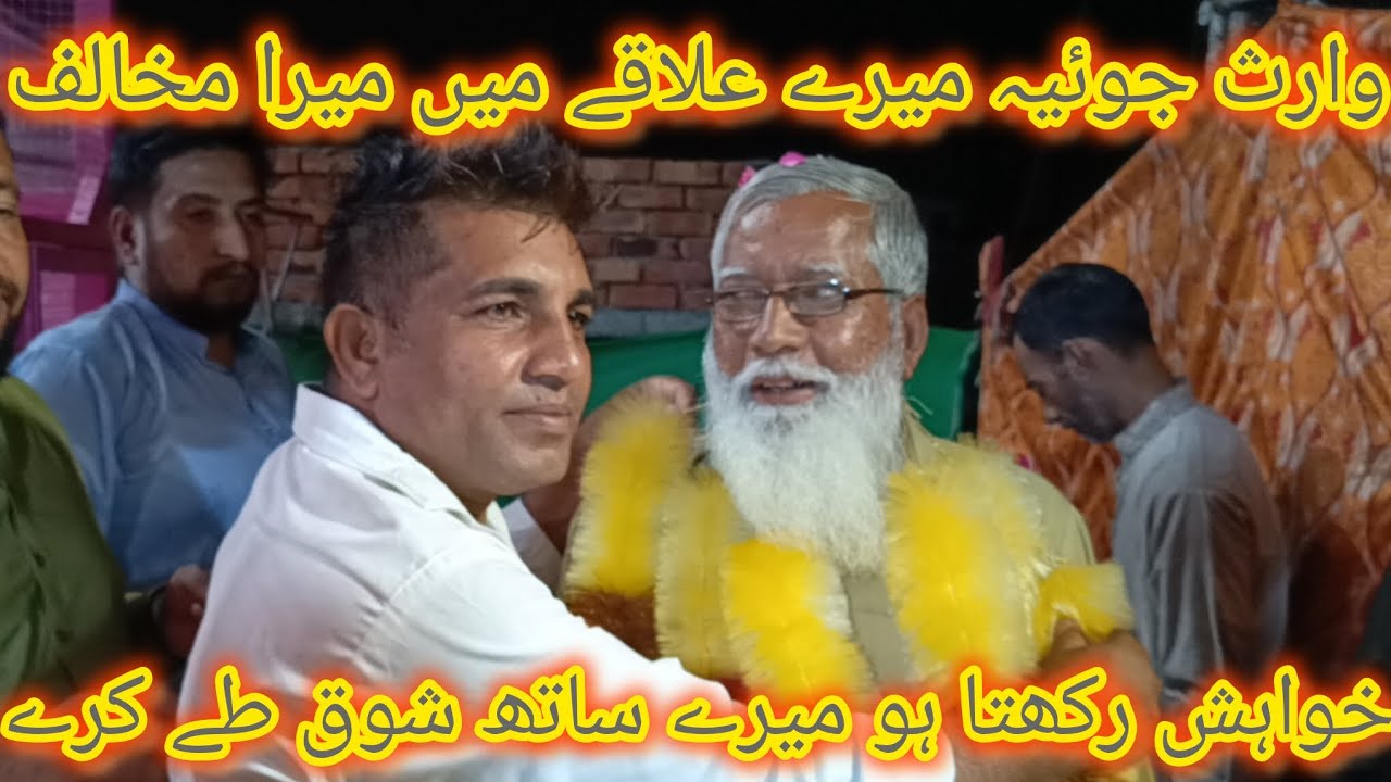 Waris joaiya ahle ilaka mukalfo ko shauk ki dawat