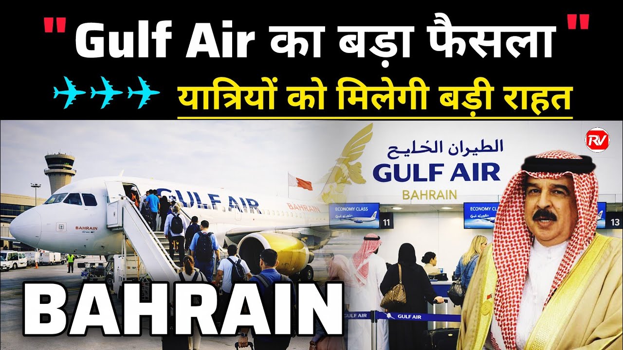 Gulf Air Flight Update Today | Bahrain airport news | Free Rebooking Full Refund Explained #bahrain
