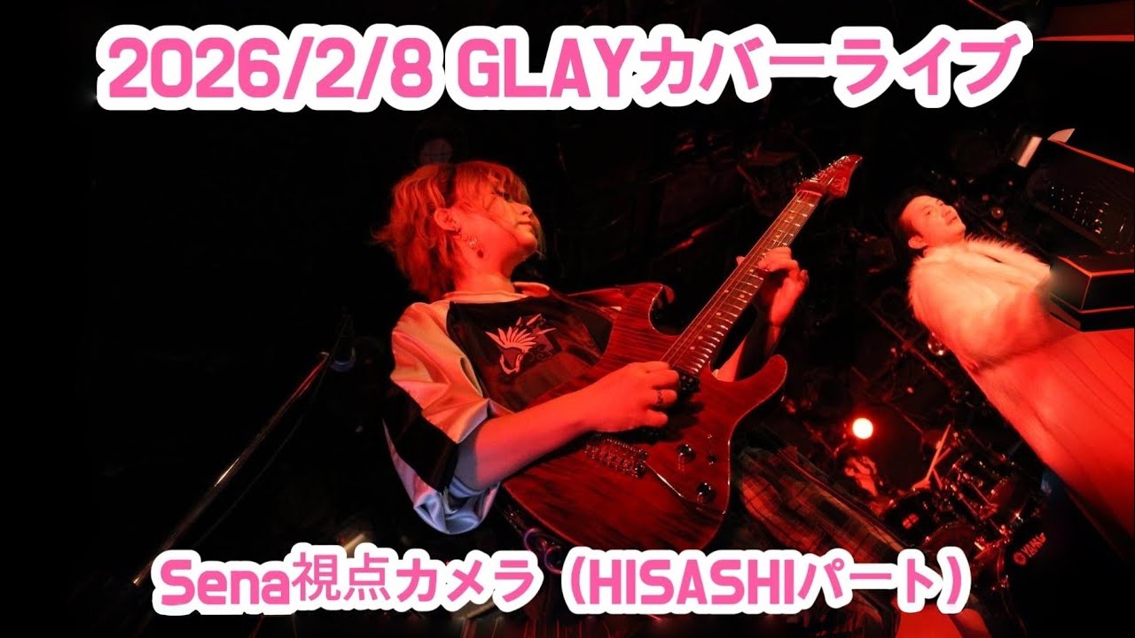 26/2/8 GLAYカバーライブ(Senaカメラ)