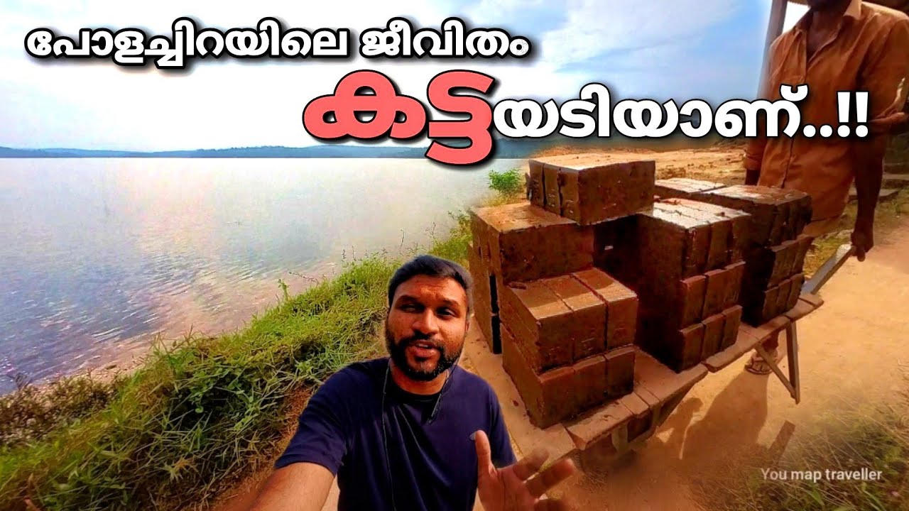 പോളച്ചിറയിൽ കിടന്ന് കട്ടയടിക്കുന്നവർ..!! | polachira in kollam | polachira chathannoor