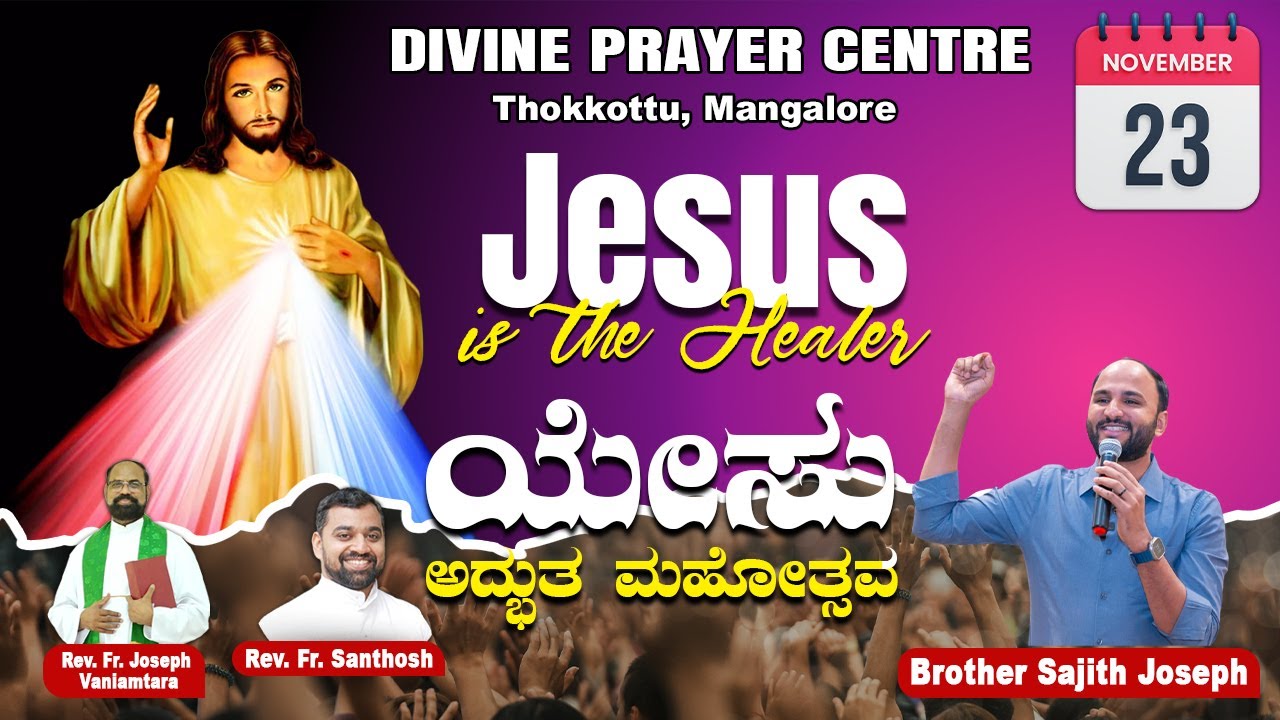 DIVINE PRAYER CENTRE BLESSING WORD OF GOD | ಯೇಸು ಅಧ್ಬುತ ಮಹೋತ್ಸವ | Br. Sajith | 23-11-2024