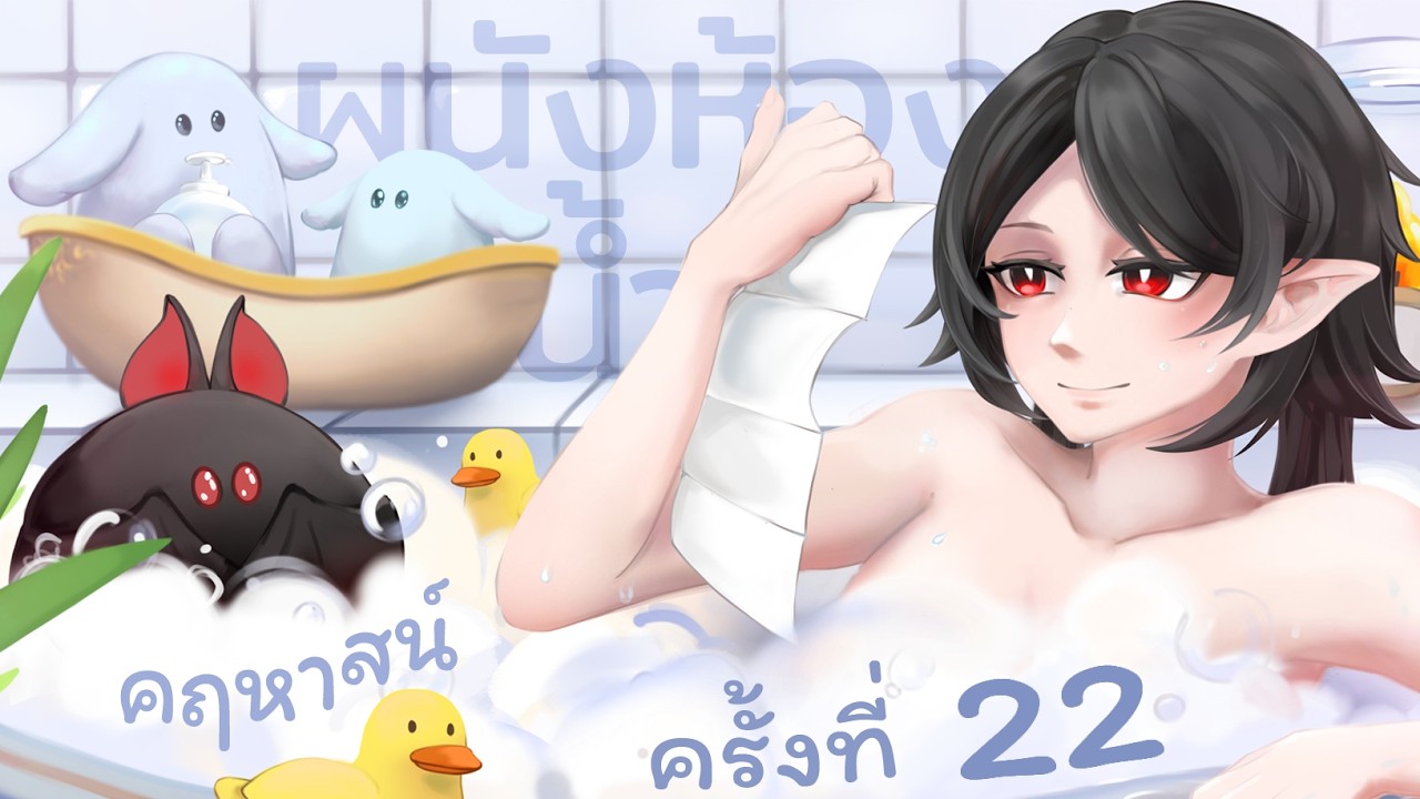 【 ผนังห้องน้ำคฤหาสน์ 】มีเรื่องอยากระบาย ก็แค่เขียนลงผนังห้องน้ำ #22