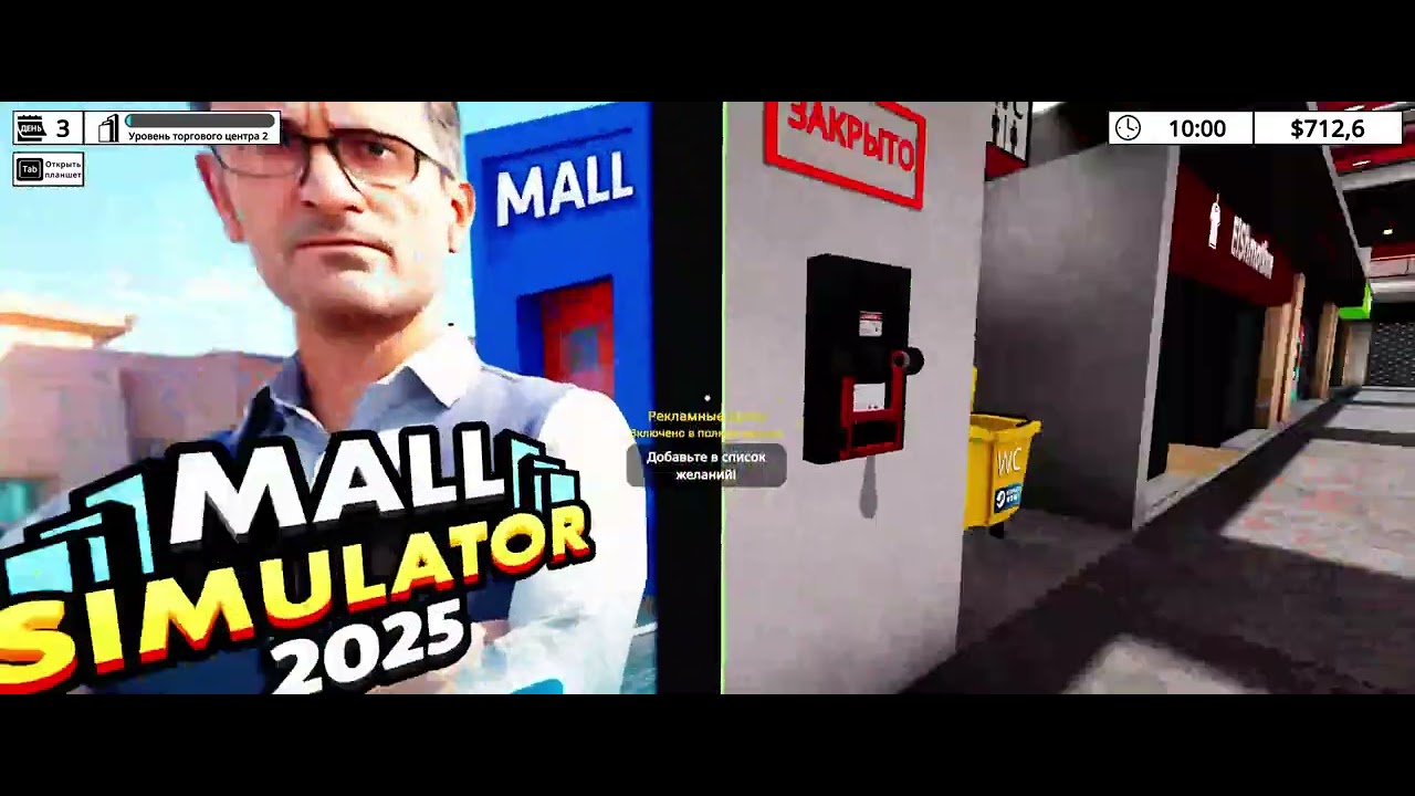 Личный ТРЦ -//-//- Mall Simulator Prologue