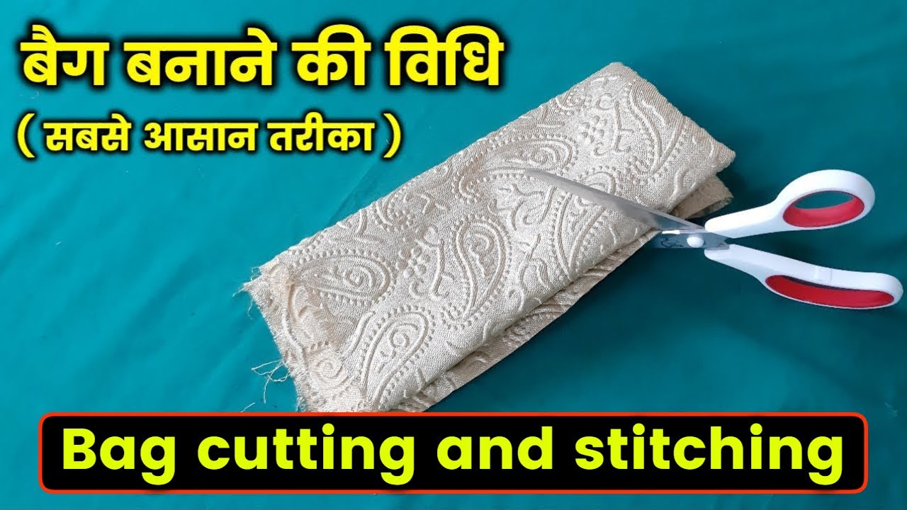 सुंदर बैग बनाने की विधि | Side bag cutting and stitching | How to make Side bag