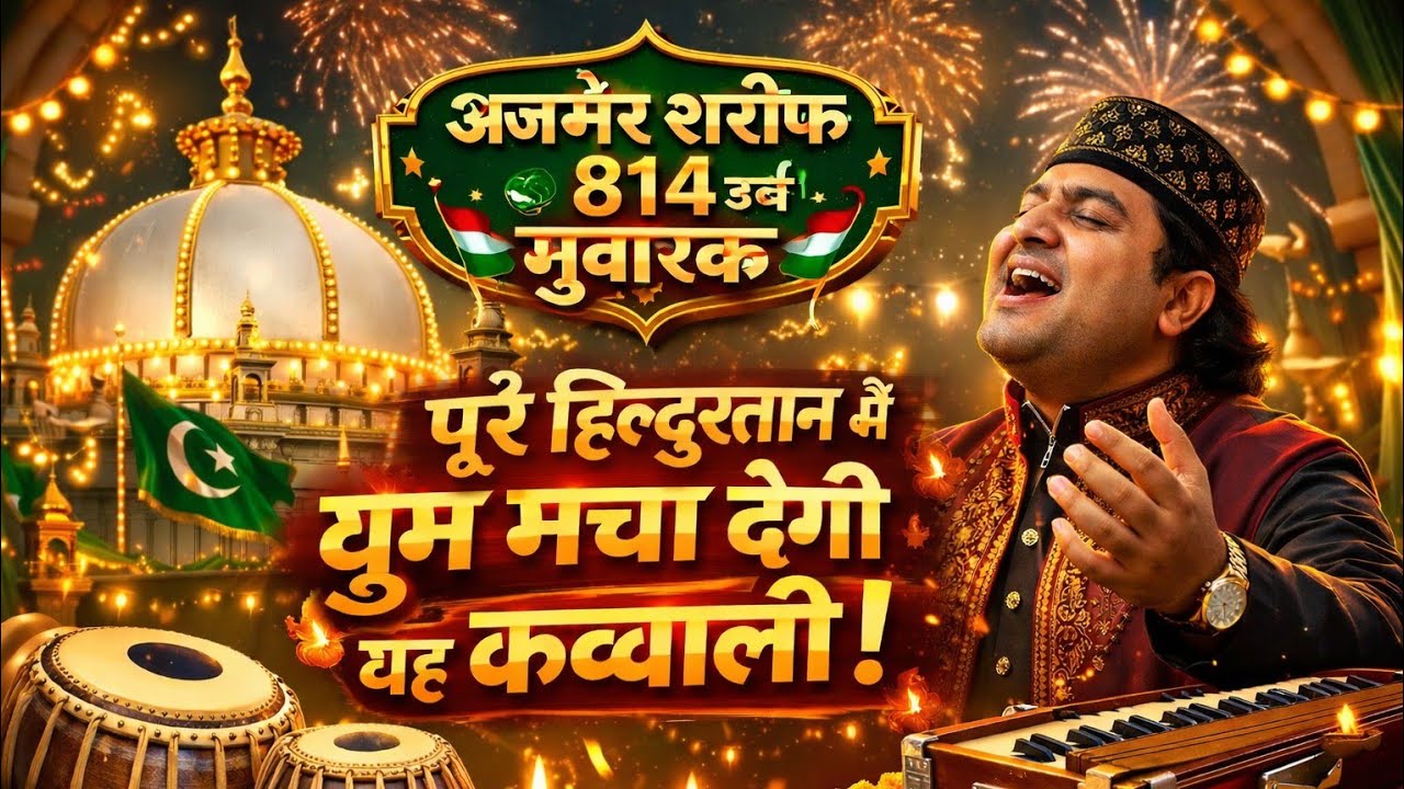 Khwaja Ki Kavvali 🥰 Khwaja Garib Nawaz Qawwali 👑 Superhit Kavvali Ajmer Sharif ❤️ New Kavvali 2026