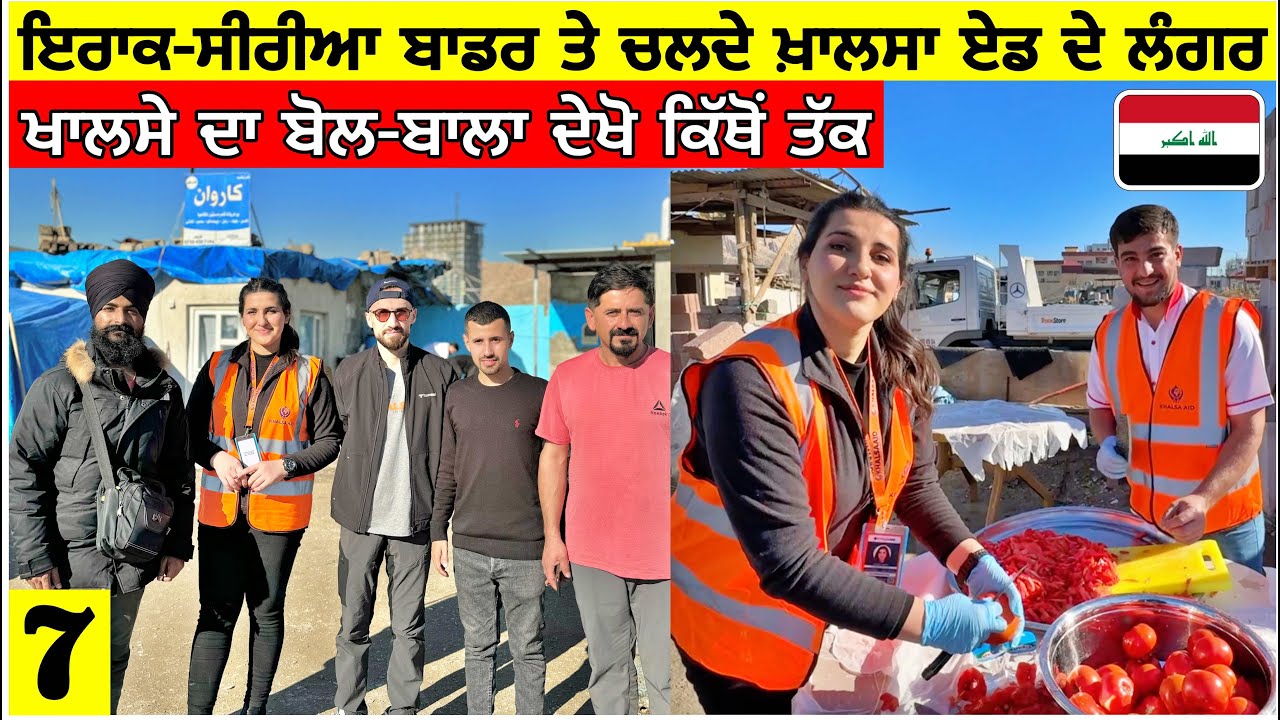 ਇਰਾਕ-ਸੀਰੀਆ ਬਾਡਰ ਤੇ ਚਲਦੇ ਖ਼ਾਲਸਾ ਏਡ ਦੇ ਲੰਗਰ ਦੇਖ਼ੇ ਅੱਜ 🪯 Khalsa Aid at Iraq-Syria Border|Vlog