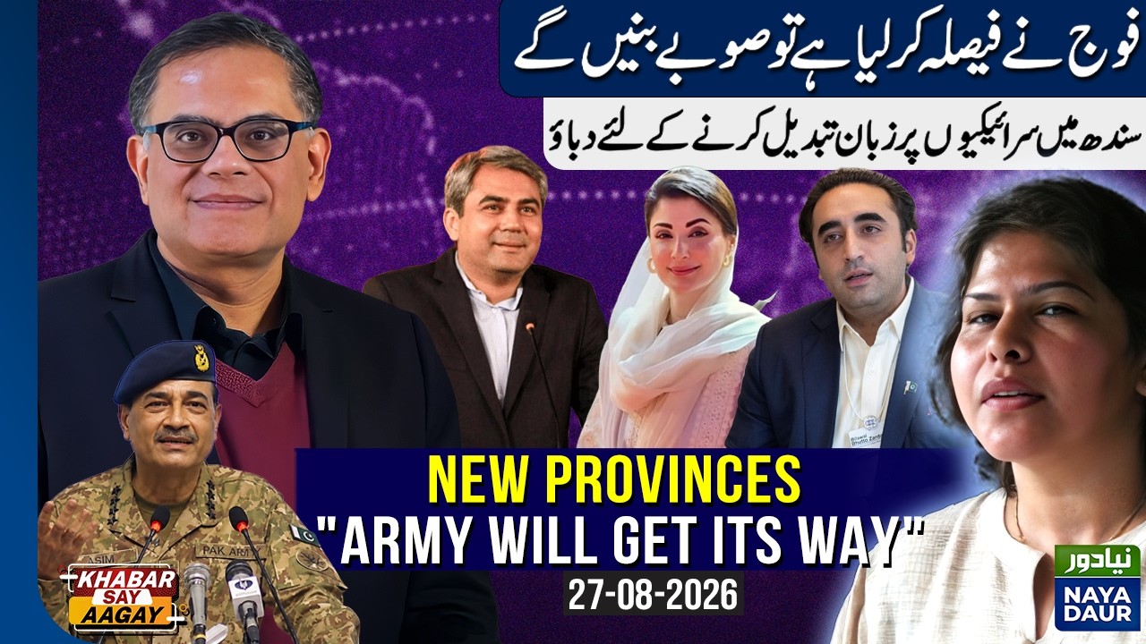 New Provinces Demand Of South Punjab's Poorest Classes: Dr Ayesha Siddiqa Tells Raza Rumi