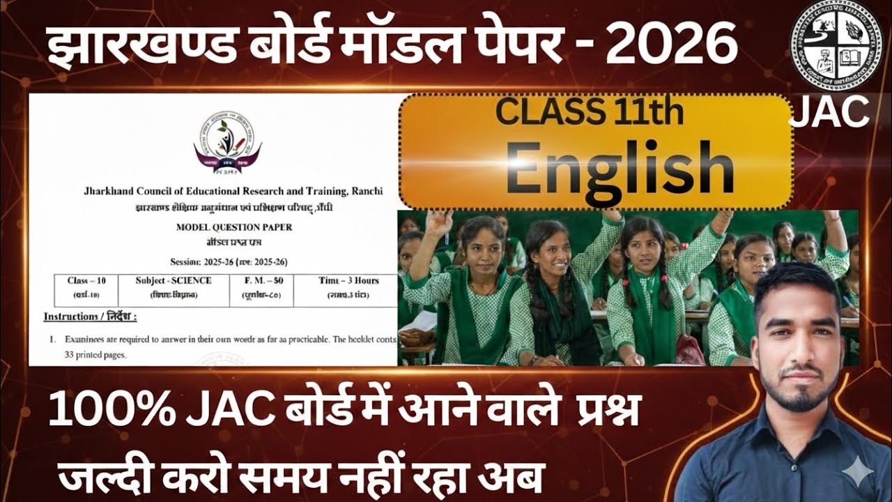 JAC Board Class 11th English Core Model Paper 2026 | Full Revision 🔥
