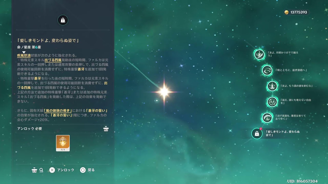 [原神]ファルカ完凸ガチャ!　育成も