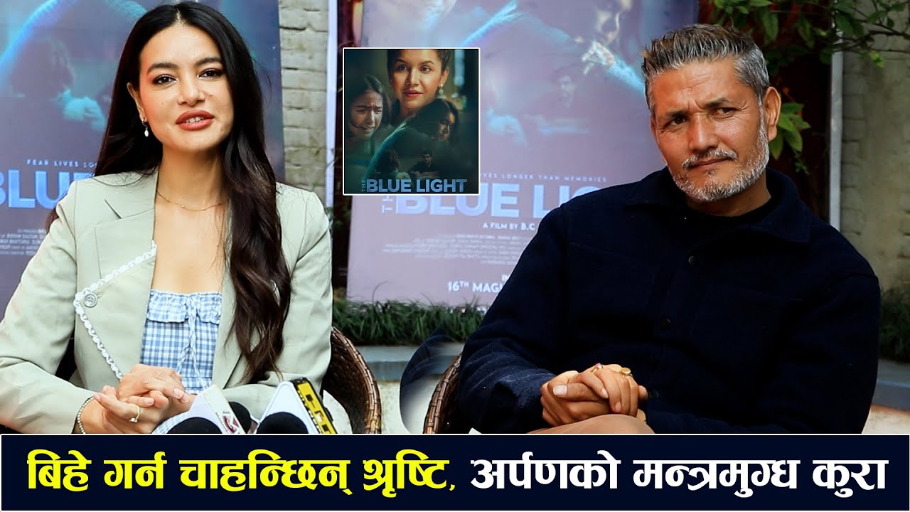 Interview:श्रृष्टि श्रेष्ठ रअर्पणको नसुनिएको कुरा,कृपया यो अन्तरवार्ता मिस नगर्नुहोस्/shristhi/arpan