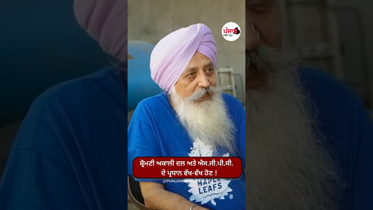 #punjabnewsscoop #punjabnews #punjabnewstoday #punjabnewstoday #history #sriakaltakhtsahib