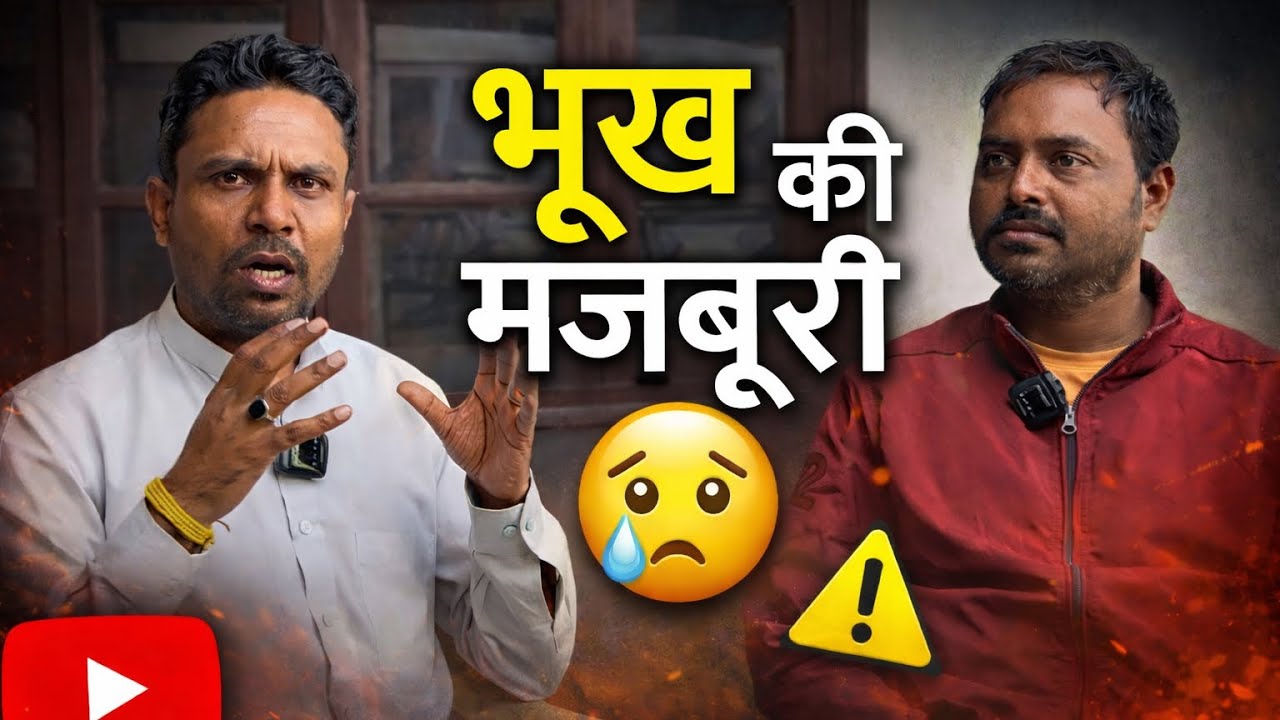 गरीबी या मजबूरी? बच्चों के साथ खतरनाक करतब कर पेट पालने की कहानी