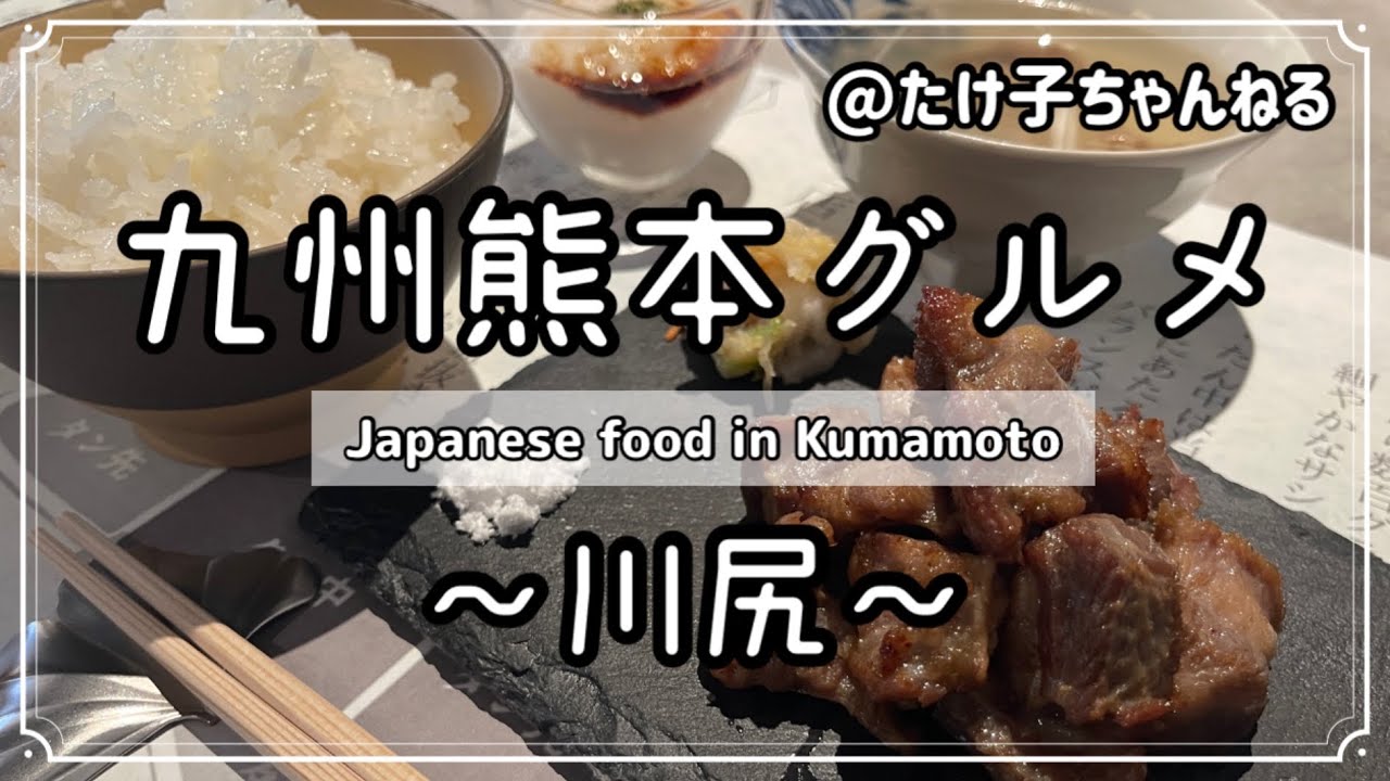 【熊本グルメ】熊本藩 川尻米蔵,牛タンランチ‼︎熊本ランチ