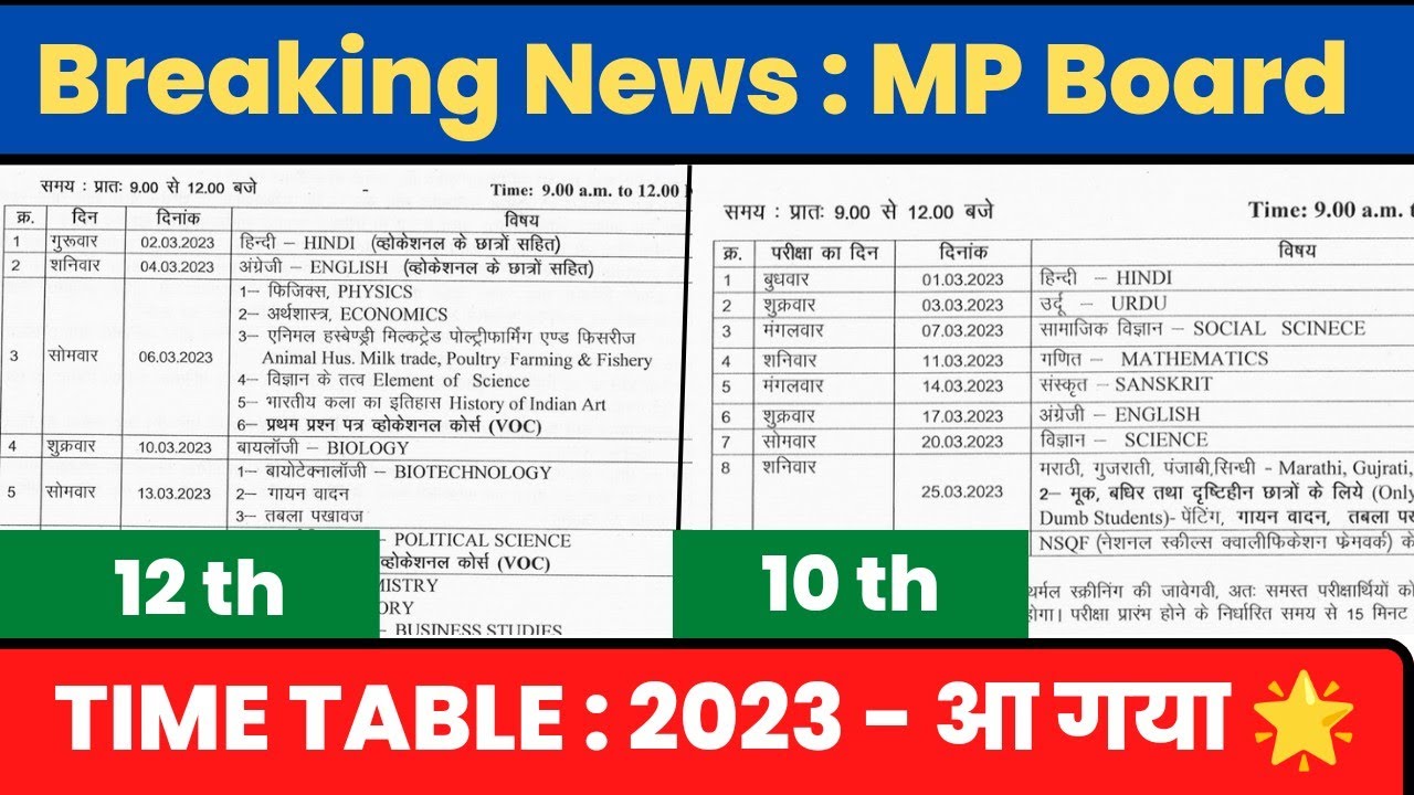 MP Board 2023 Exam Time Table || MP Board Time Table class 10th 12th