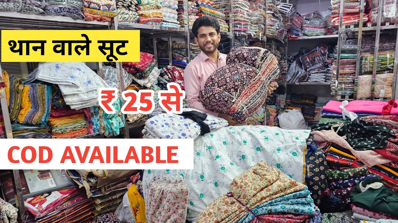 सबसे सस्ते थान वाले सूट | Than Wale Suit | Than Kapda Wholesale Market | Lump Suit | Cotton Suit