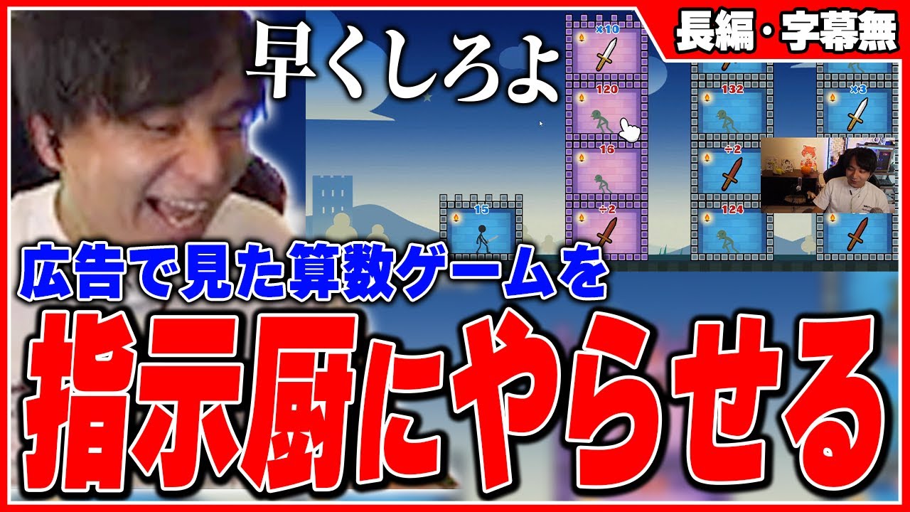 広告で見たゲームを指示厨にやらせて爆笑するけんき【けんき切り抜き】