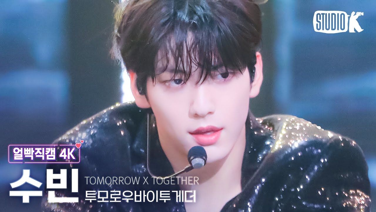 [얼빡직캠 4K] 투모로우바이투게더 수빈 'Back for More'(TXT SOOBIN Facecam) @뮤직뱅크(Music Bank) 231013